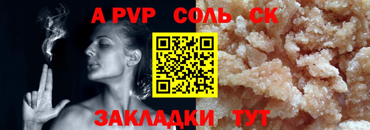 Alpha-PVP СК Волгодонск