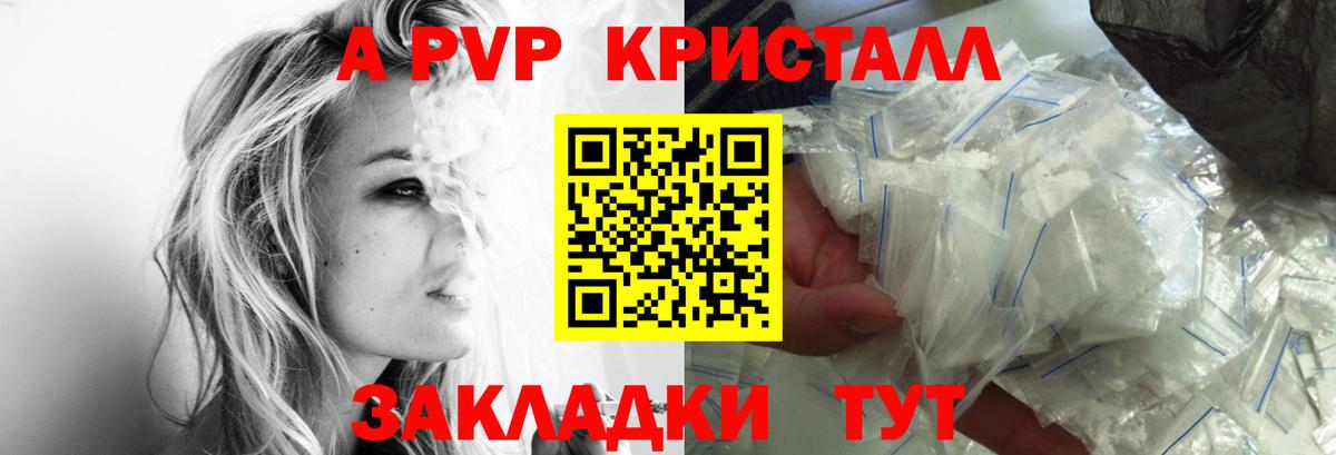 Alpha PVP Соль  Альфа ПВП  даркнет сайт  Волгодонск  Альфа ПВП мука  Вход с VPN  Alfa_PVP крисы CK 