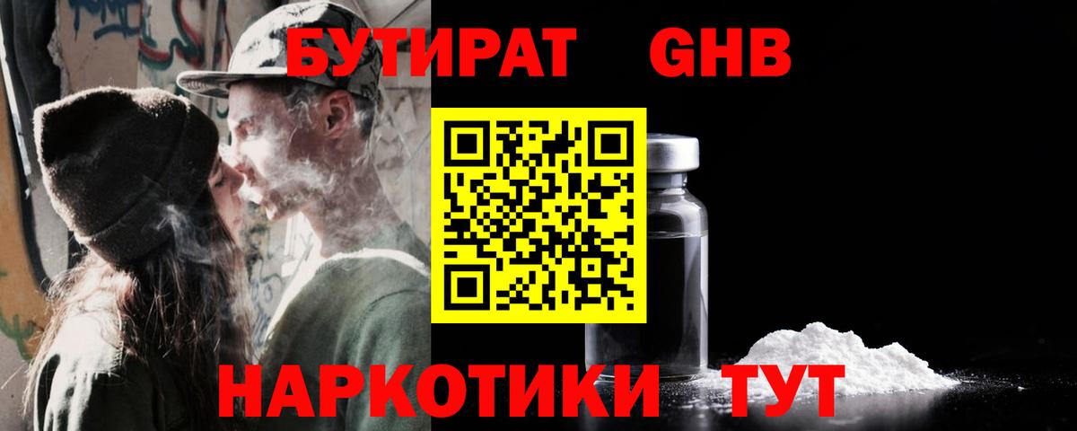 Волгодонск  Бутират  Вход с VPN  Бутират жидкий экстази 