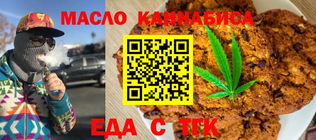 Печенье с ТГК марихуана  Вход с VPN  Волгодонск 