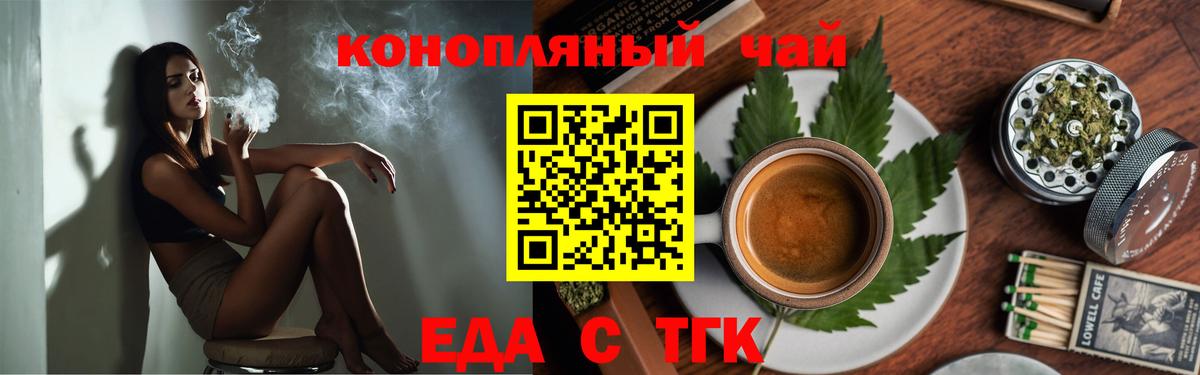 Cannafood конопля Волгодонск