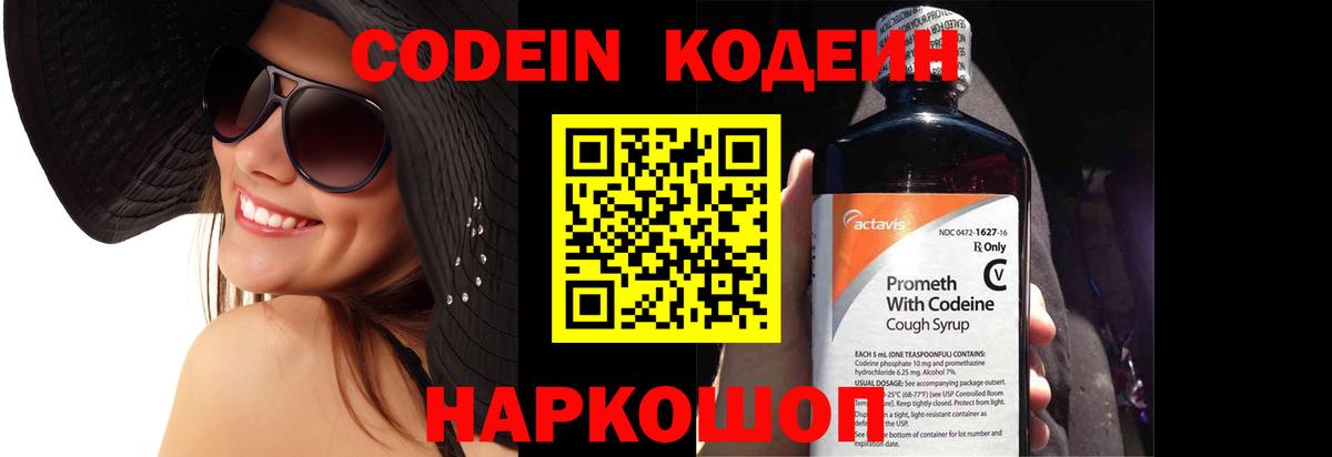 Кодеиновый сироп Lean Purple Drank Волгодонск