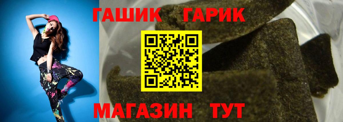 ГАШИШ гарик  Вход с VPN  Волгодонск  ГАШ хэш 