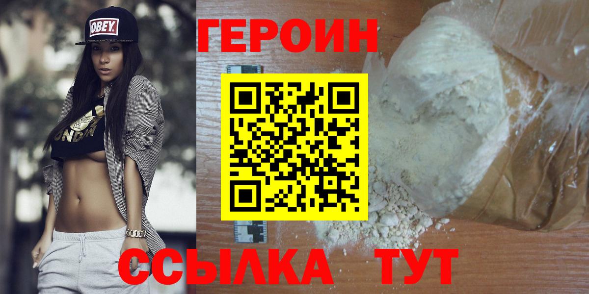 Волгодонск  Героин Heroin  Героин  Вход с VPN 