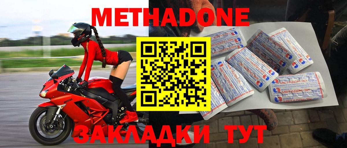 Метадон белоснежный  МЕТАДОН кристалл  Вход с VPN  ссылка на мегу как зайти  Волгодонск 
