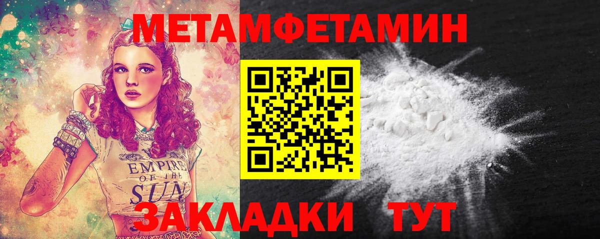 Волгодонск  Первитин Methamphetamine  Вход с VPN 
