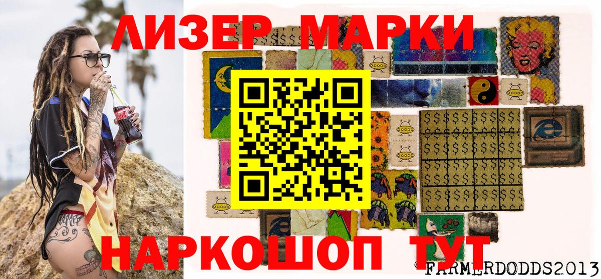 Марки NBOMe  Вход с VPN  Волгодонск  Марки 25I-NBOMe 1,5мг 
