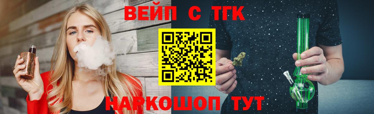 ТГК жижа  ссылка на мегу сайт  Волгодонск  Вход с VPN 
